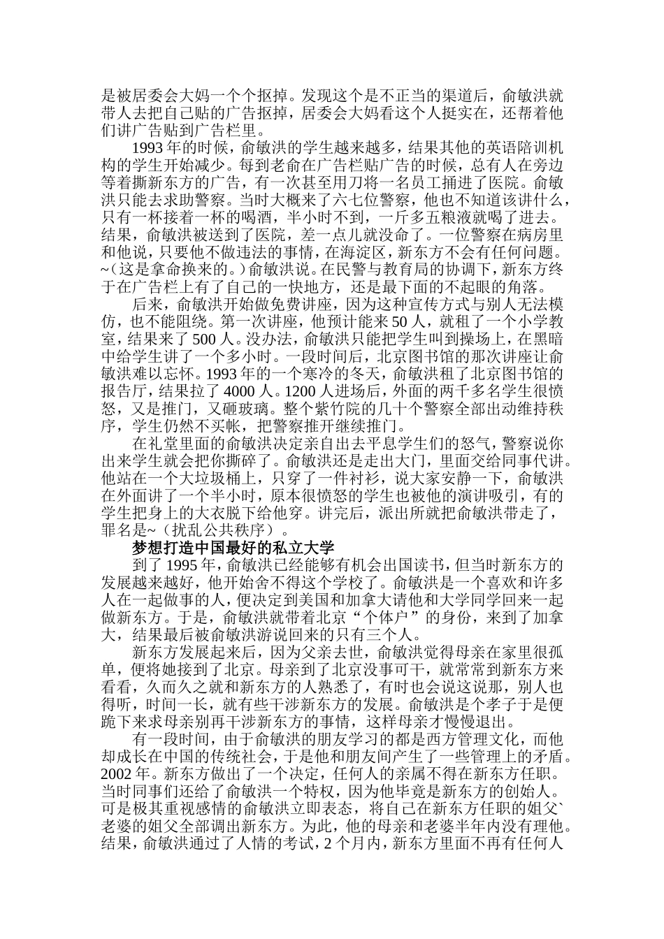 陈景润一个家喻户晓的数学家_第2页