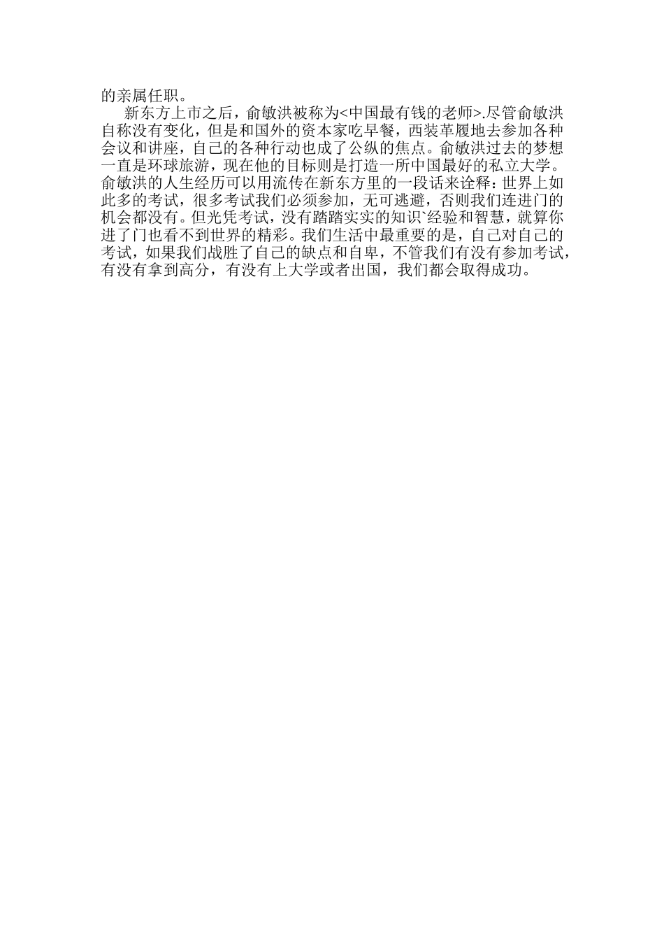 陈景润一个家喻户晓的数学家_第3页