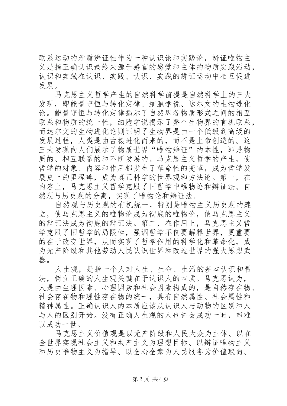 读马克思主义哲学心得体会_第2页