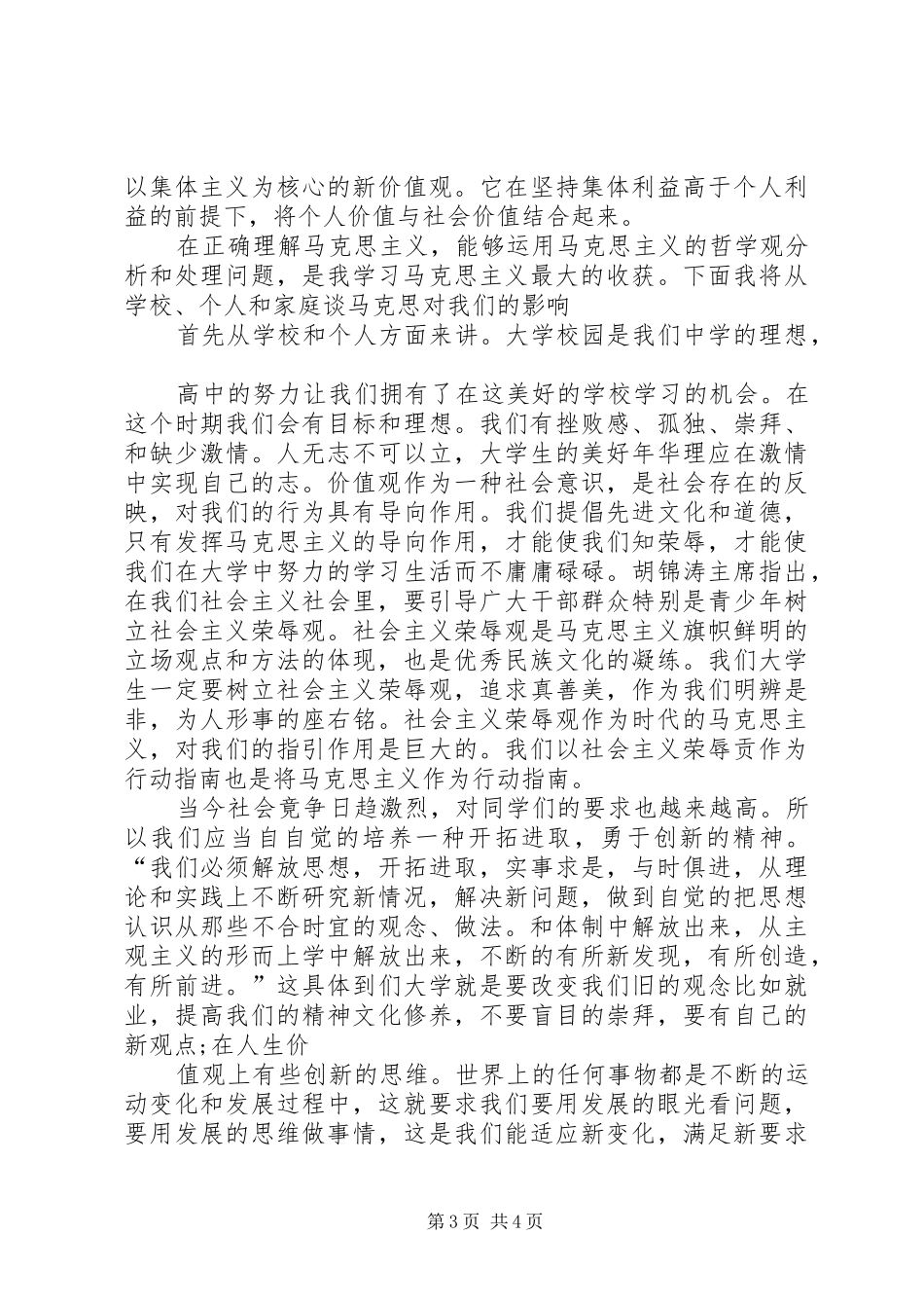 读马克思主义哲学心得体会_第3页