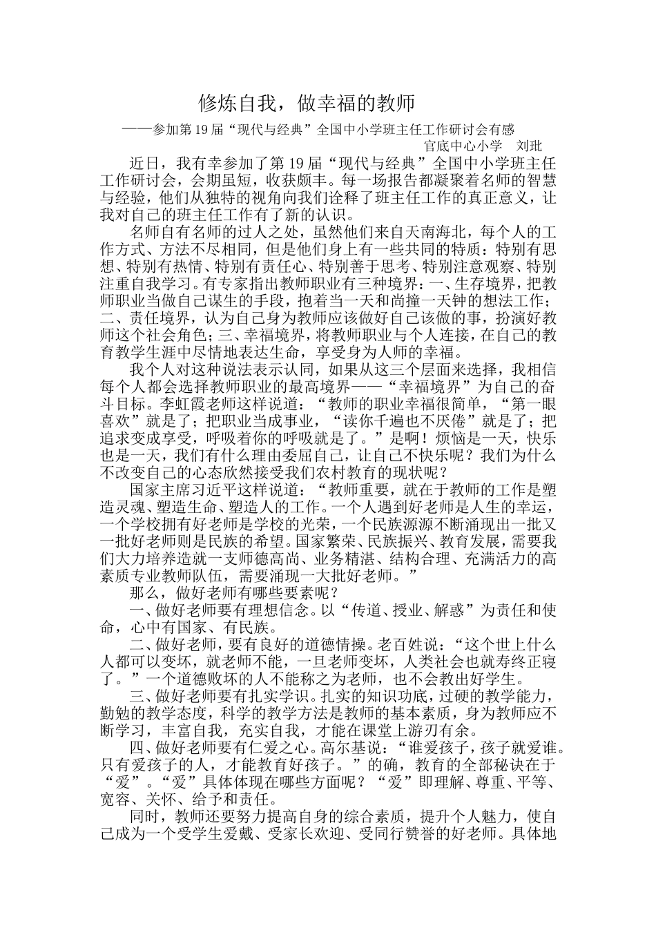 修炼自我，做幸福的教师_第1页