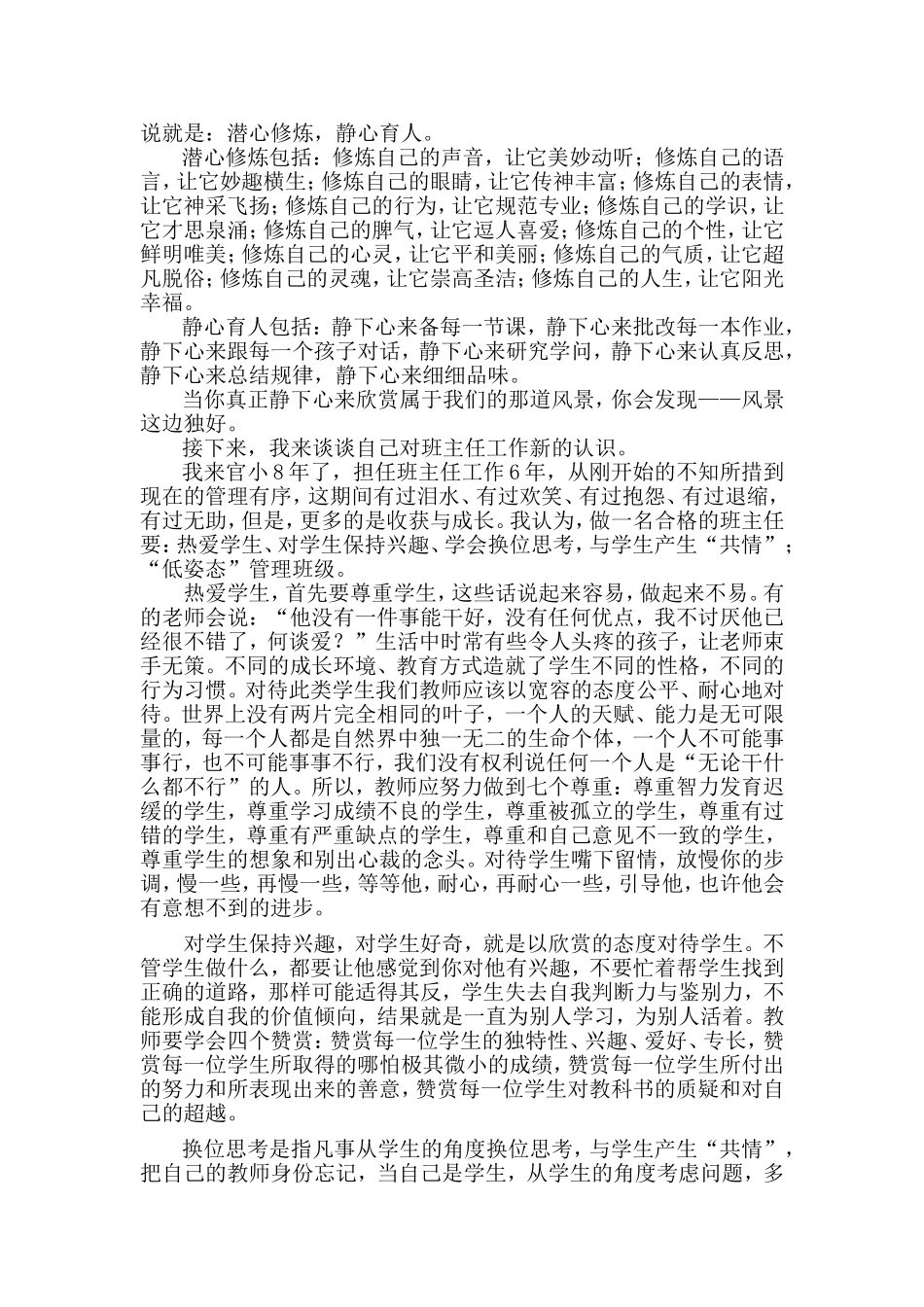 修炼自我，做幸福的教师_第2页