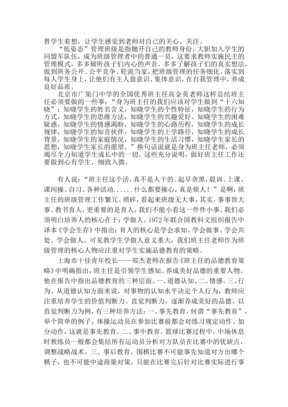 修炼自我，做幸福的教师_第3页