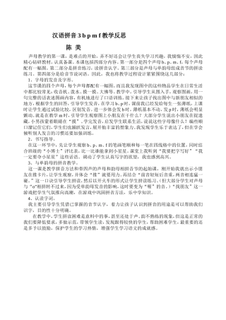 汉语拼音3_b_p_m_f教学反思
