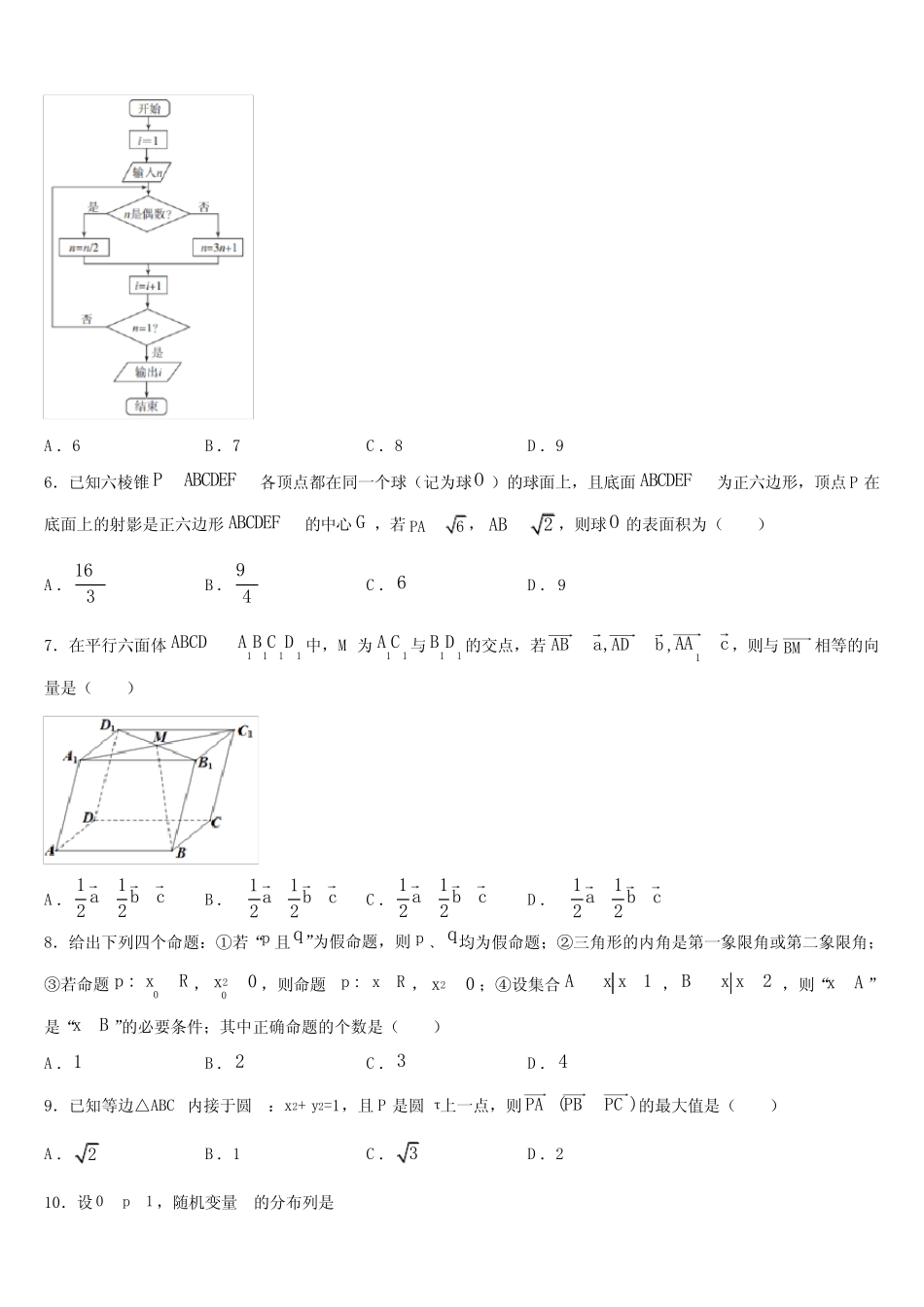 新疆维吾尔自治区乌鲁木齐市第十中学2024学年高三高考仿真模拟冲刺考 _第2页