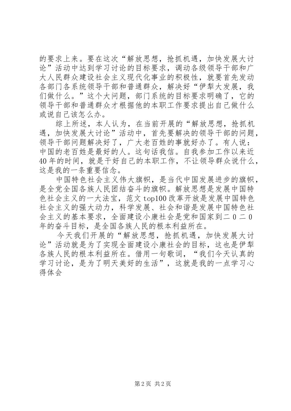 优秀范文：教研培训中心党员“解放思想大讨论”体会_第2页