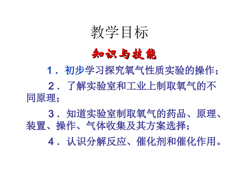 课题3_制取氧气__给教学同事一个参考(1)_第2页
