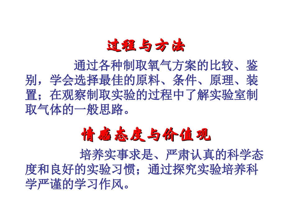 课题3_制取氧气__给教学同事一个参考(1)_第3页