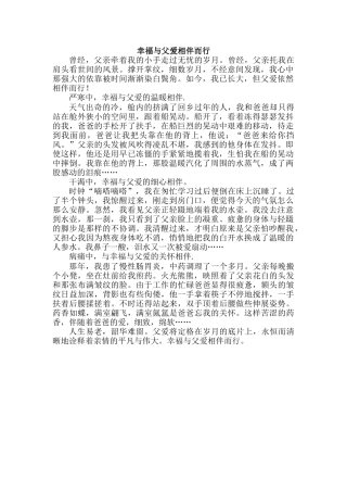幸福与父爱相伴而行