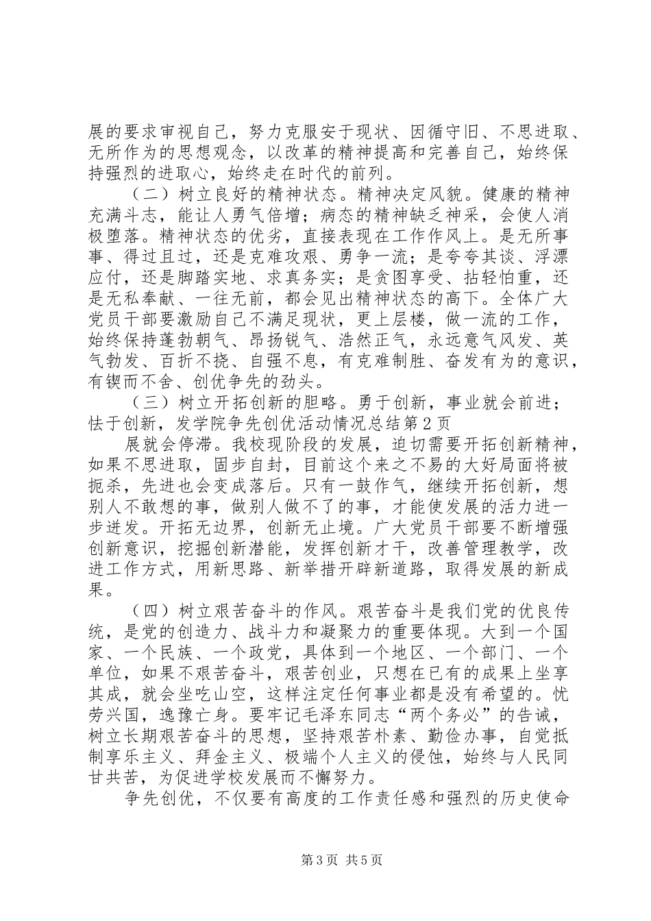 学院争先创优活动情况总结_第3页