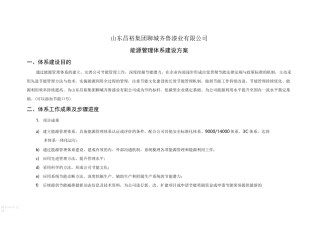 能源管理体系工作方案