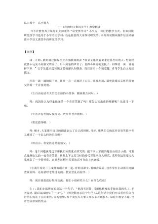 以大观小以小窥大──《我的伯父鲁迅先生》教学解读
