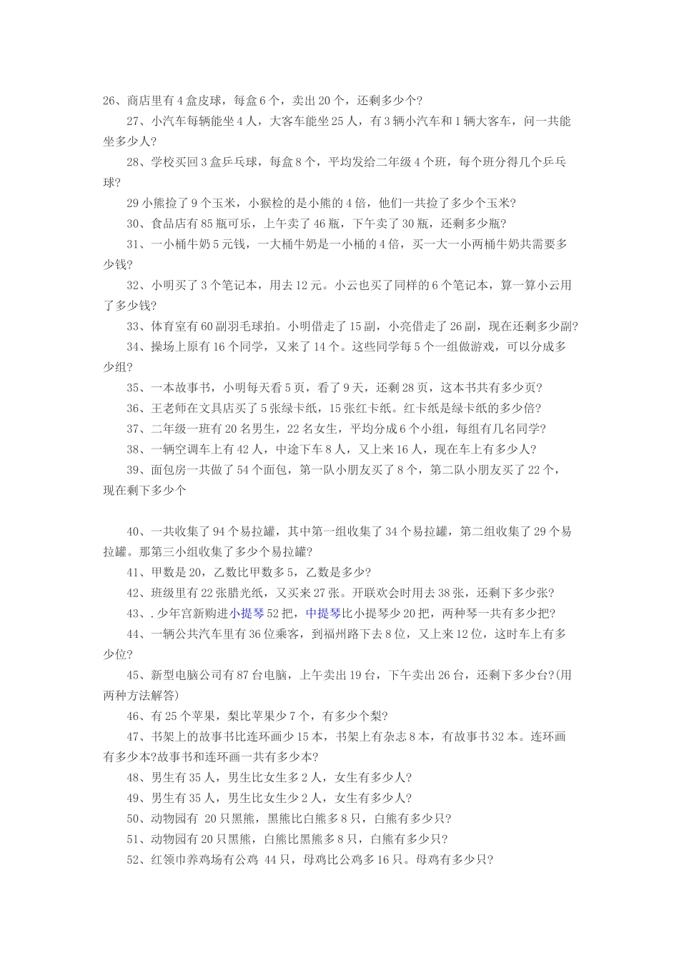 二年级上册数学应用题大全_第2页
