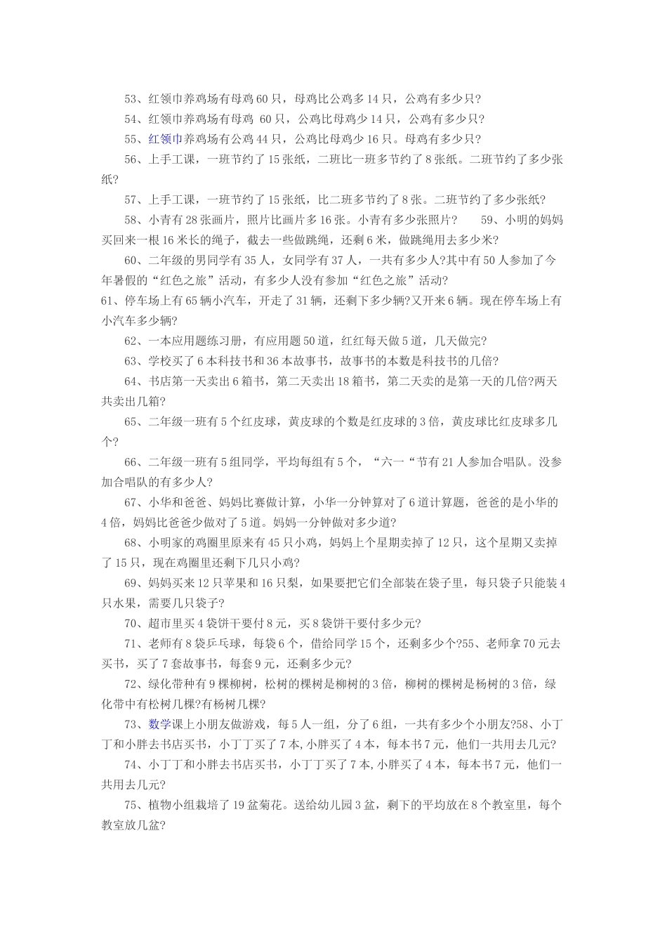 二年级上册数学应用题大全_第3页