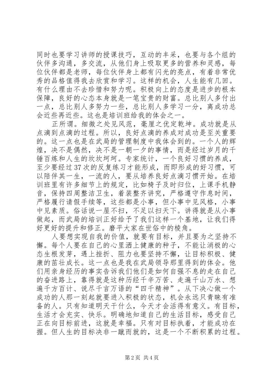 关于铁路岗前培训心得体会_第2页