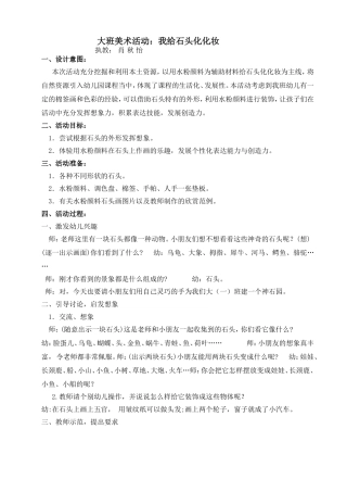 大班美术活动设计