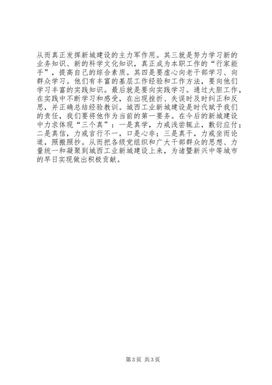 街道干部参与工业新城建设体会_第3页