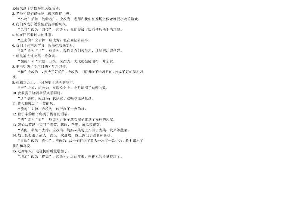 四年级关联词、修改病句专题_第2页