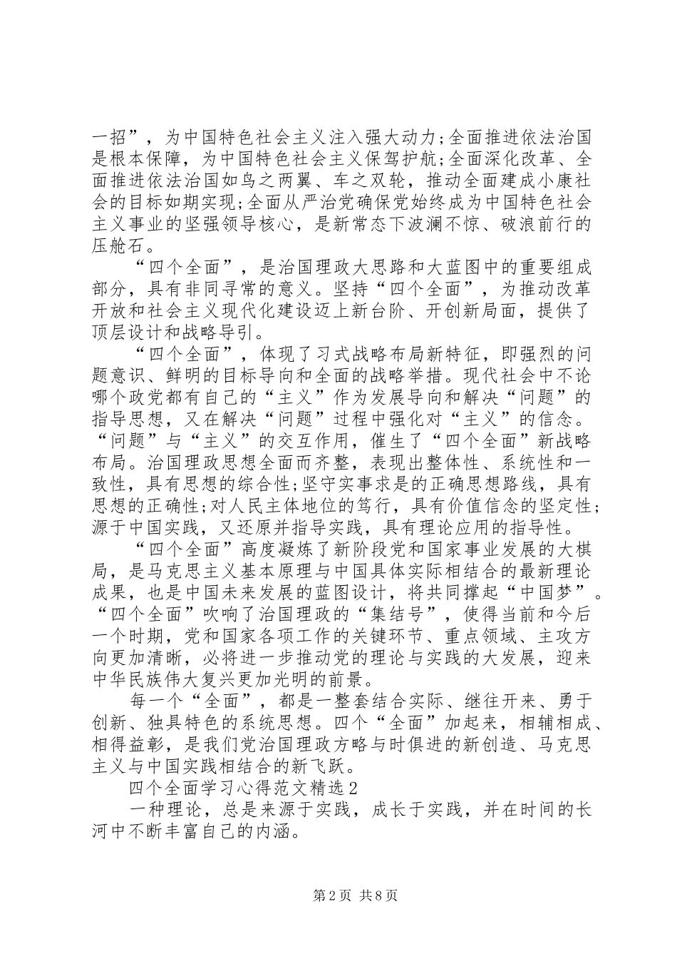 四个全面学习心得多篇_第2页
