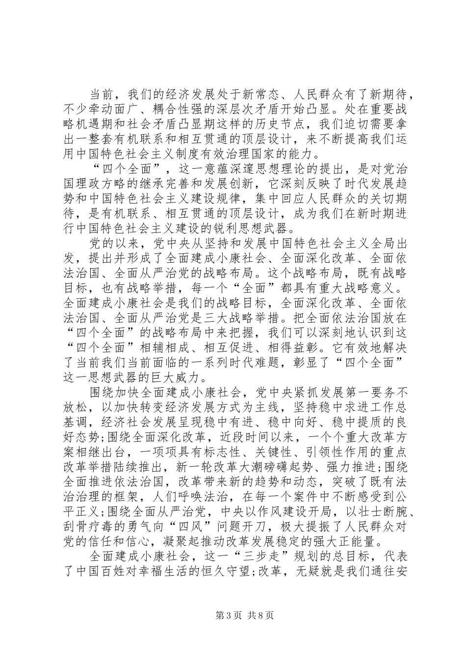 四个全面学习心得多篇_第3页
