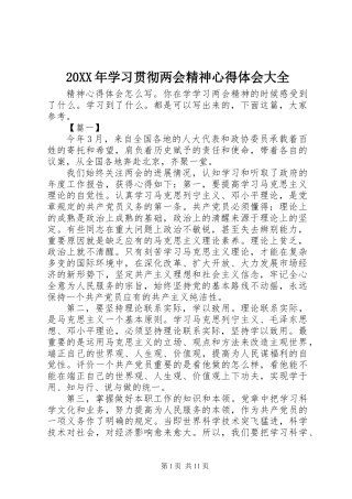 20XX年学习贯彻两会精神心得体会大全