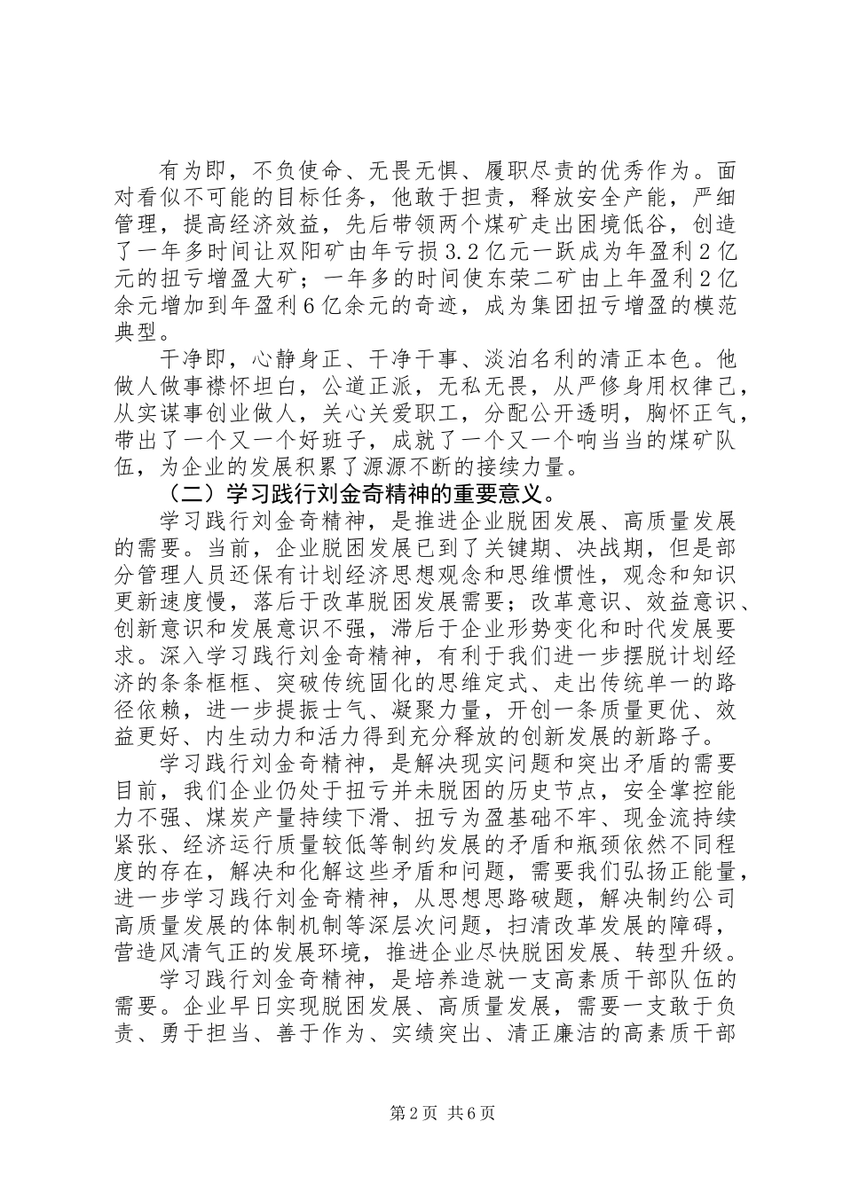 20XX年学习践行刘金奇精神工作方案_第2页