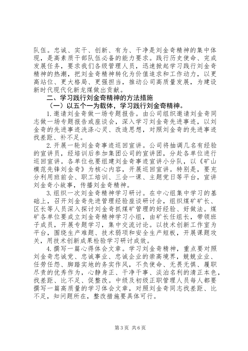 20XX年学习践行刘金奇精神工作方案_第3页