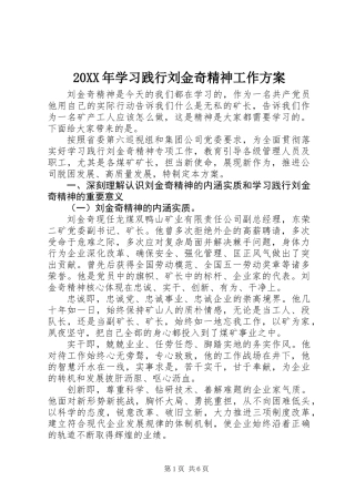 20XX年学习践行刘金奇精神工作方案