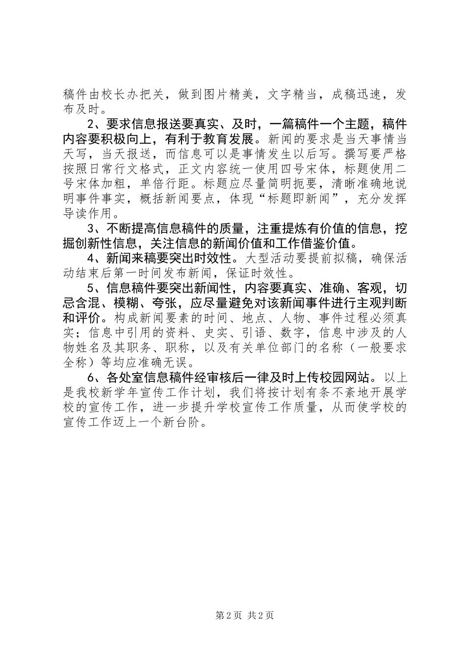 20XX年学年度宣传工作计划_第2页