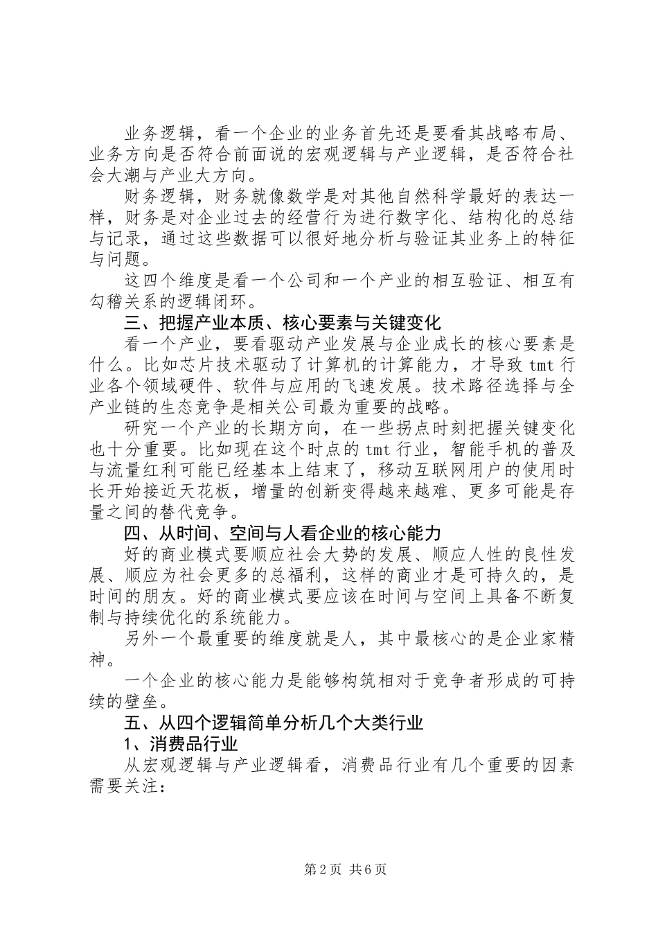20XX年学习研究与投资方面的心得体会_第2页