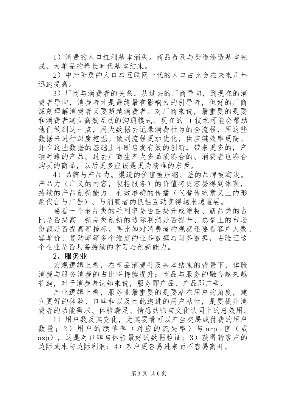 20XX年学习研究与投资方面的心得体会_第3页