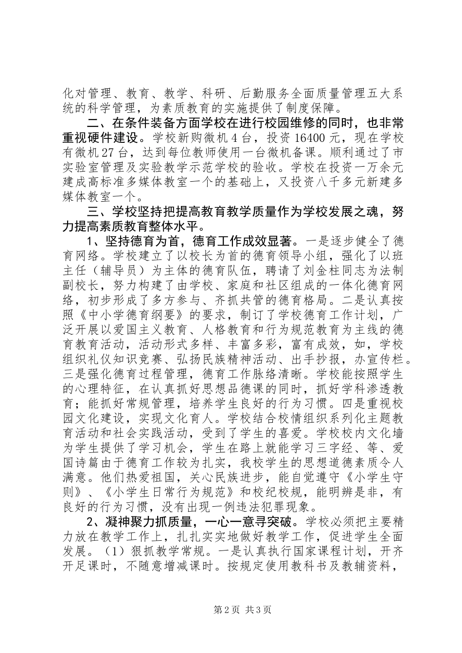 20XX年学年度校长述职报告_第2页