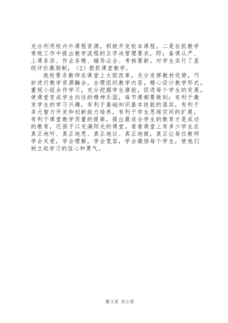 20XX年学年度校长述职报告_第3页