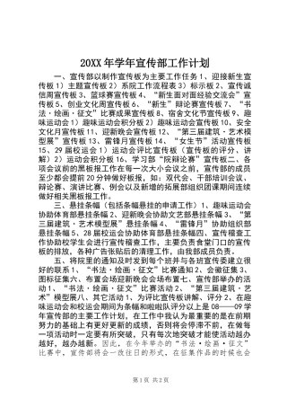20XX年学年宣传部工作计划