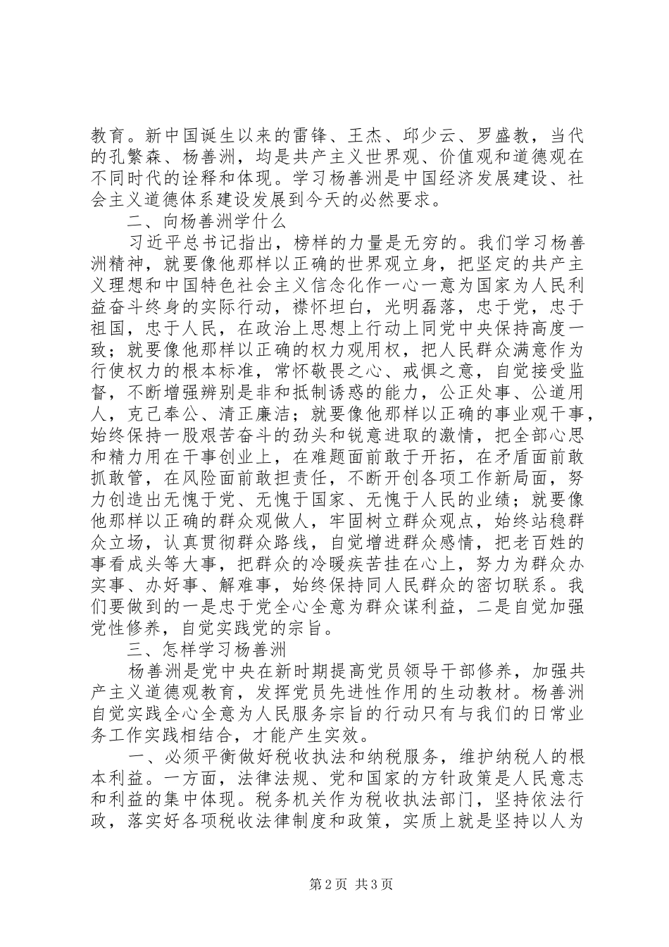 观影片杨善洲心得_第2页