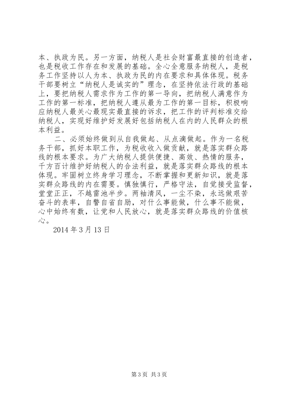 观影片杨善洲心得_第3页