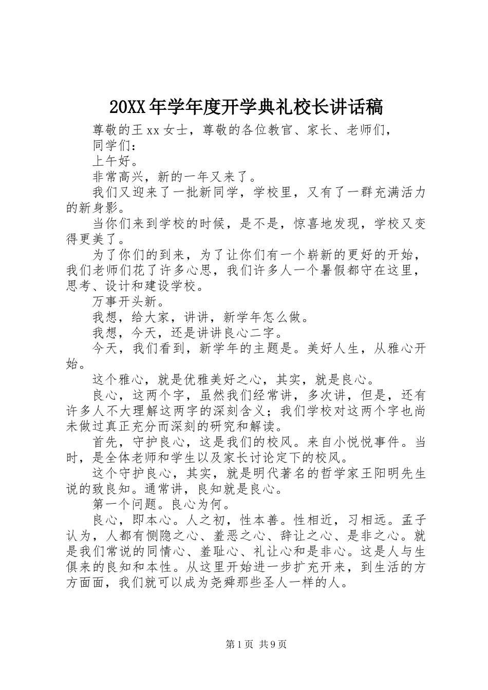 20XX年学年度开学典礼校长讲话稿_第1页