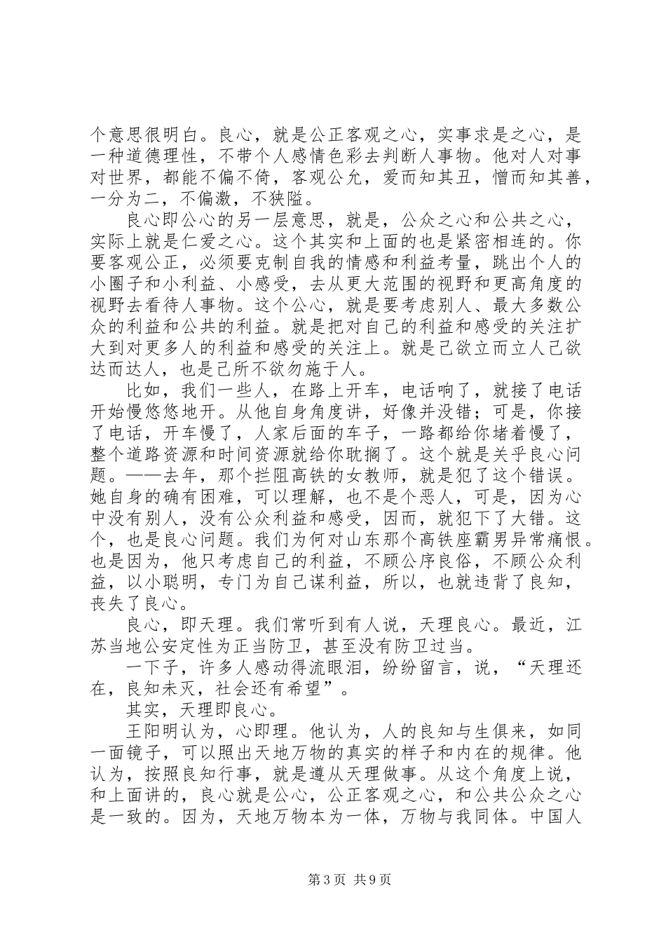 20XX年学年度开学典礼校长讲话稿_第3页