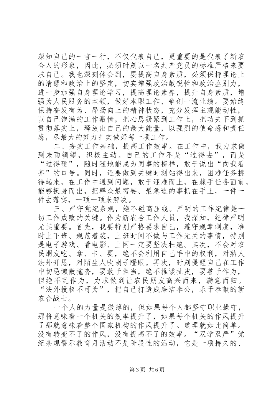 学党章学条例心得体会_第3页