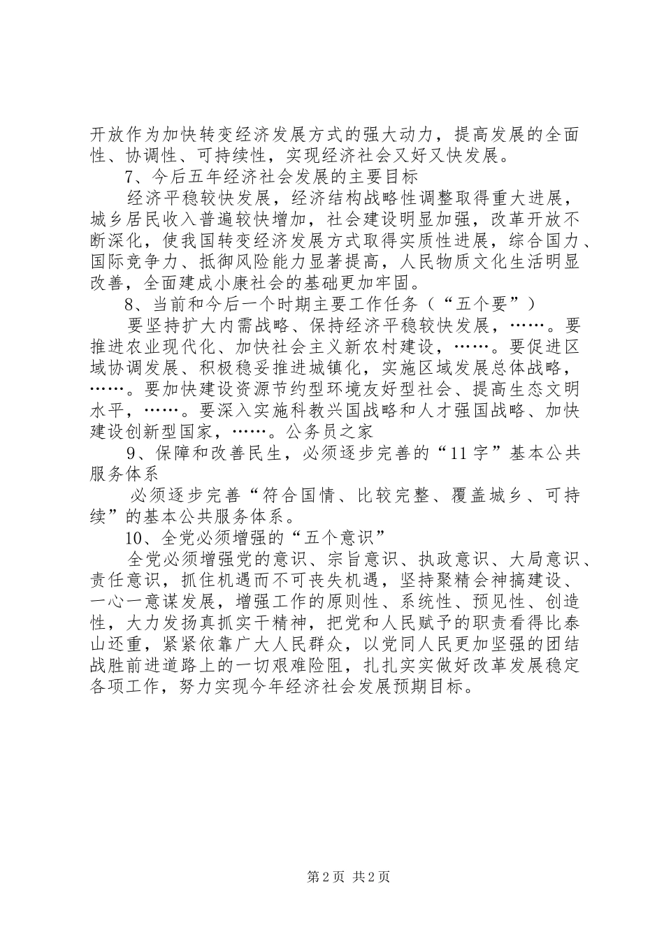 十七届五中全会几大要点心得_第2页