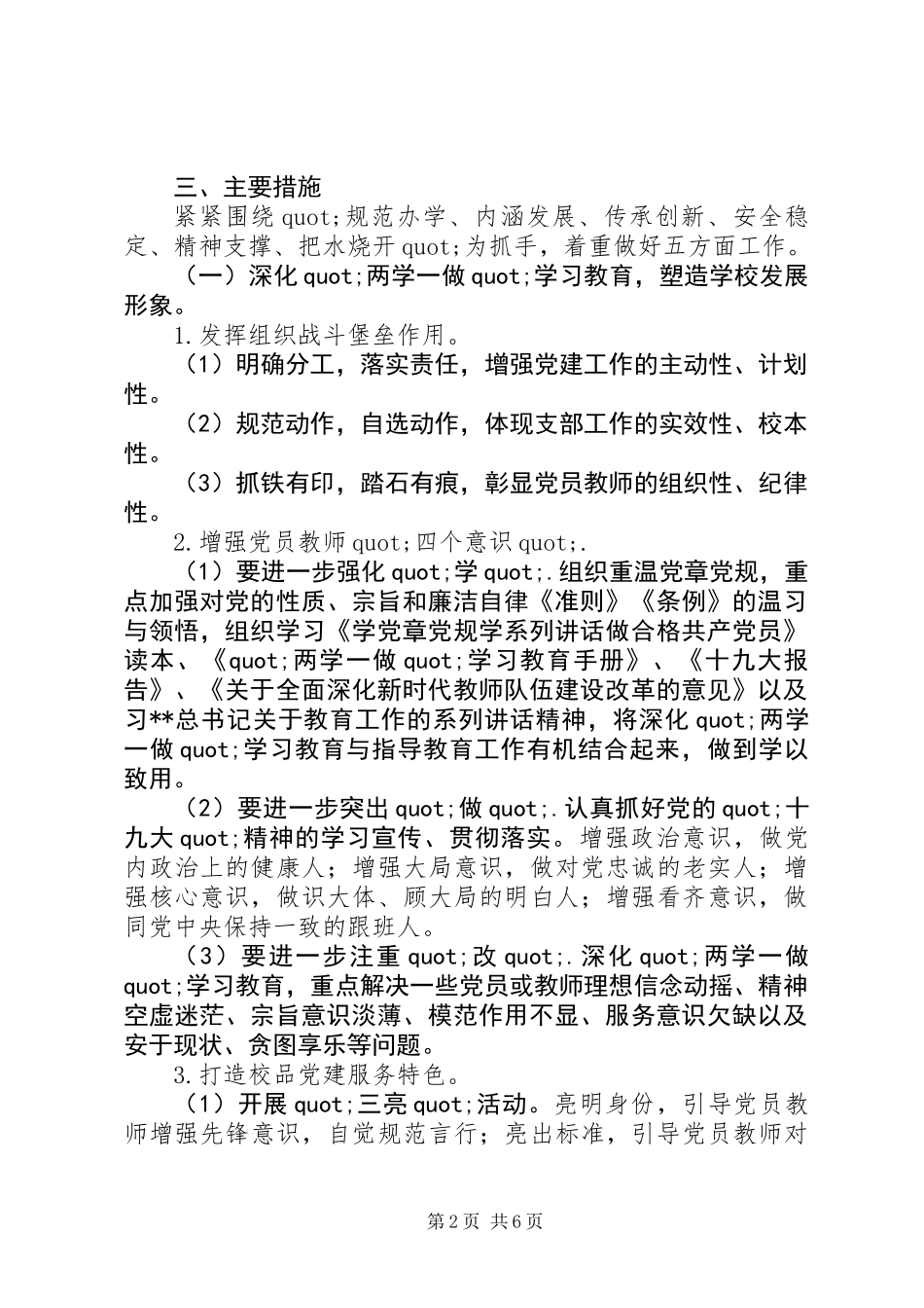 20XX年学年度第二学期镇中心小学工作计划_第2页