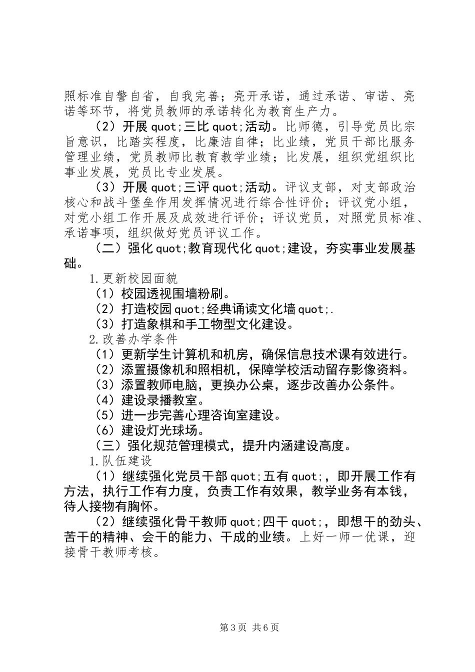 20XX年学年度第二学期镇中心小学工作计划_第3页