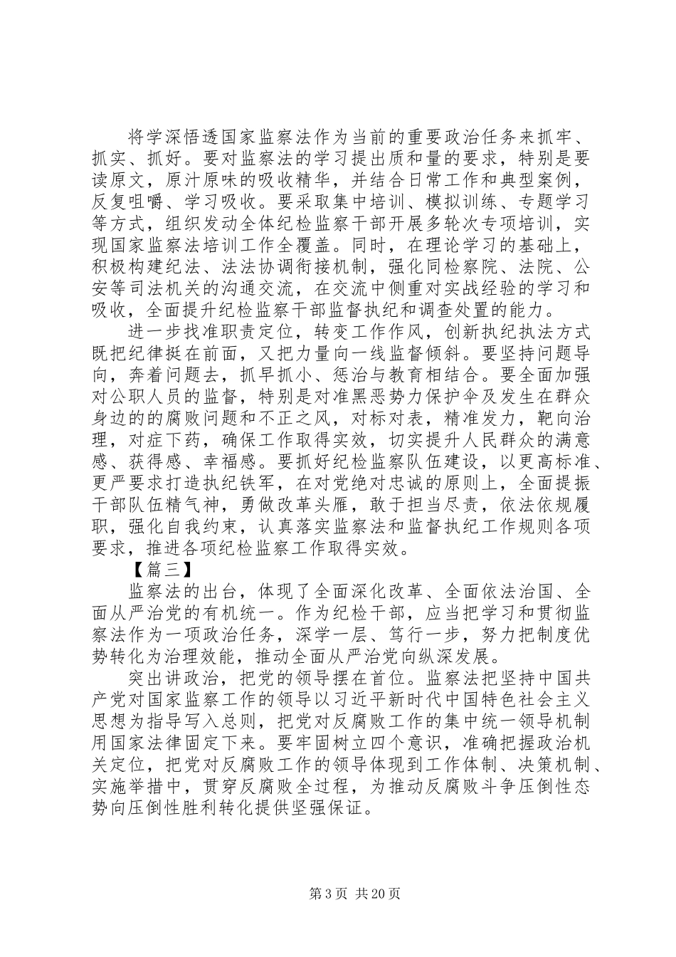 20XX年学习监察法心得体会原创12篇_第3页