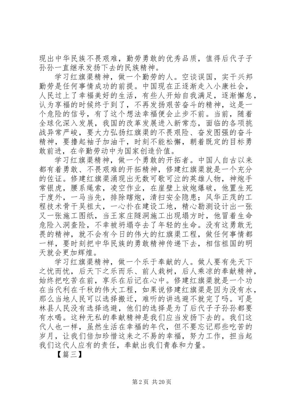 20XX年学习红旗渠精神心得体会范文10篇_第2页