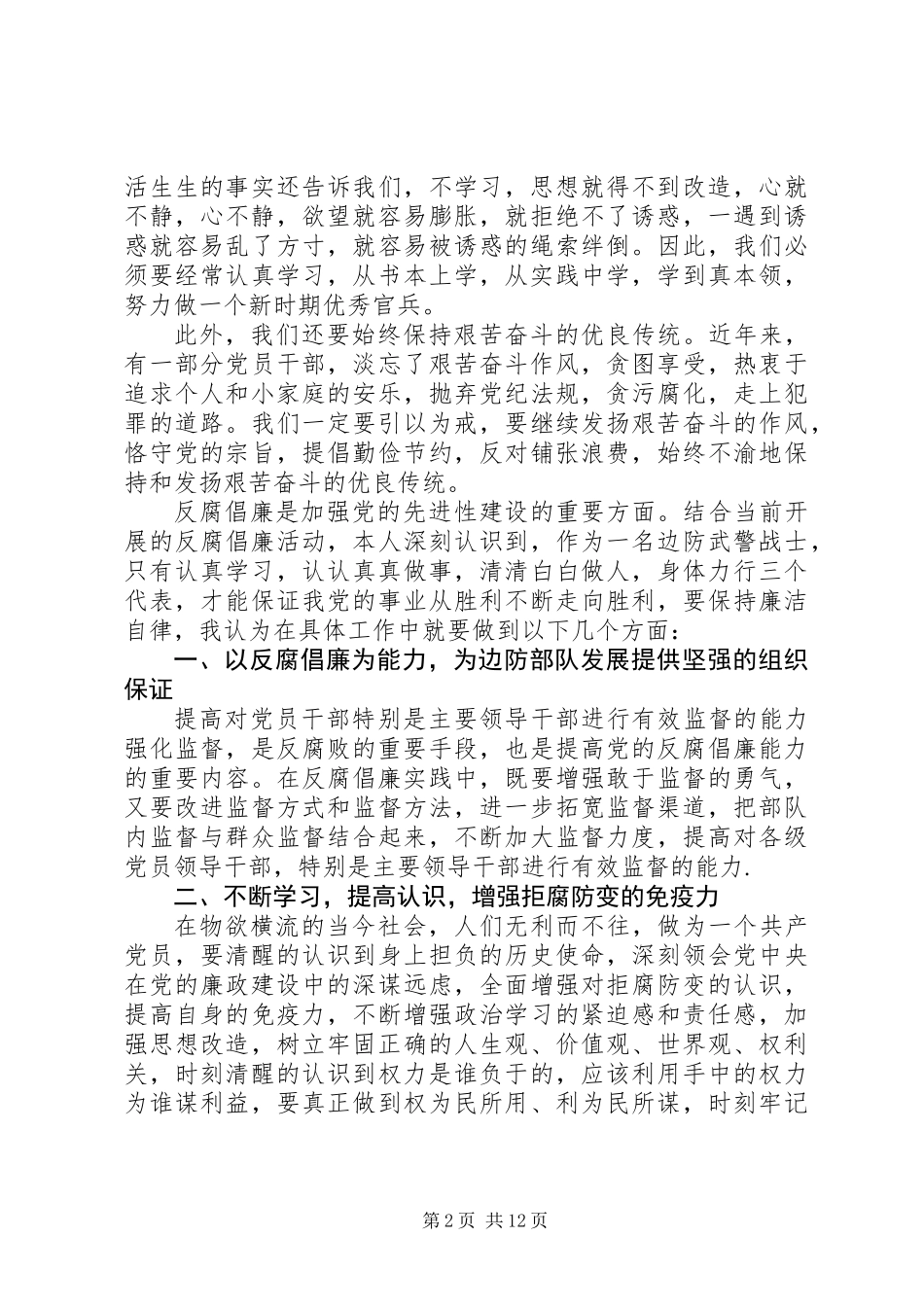 20XX年学习警示教育活动心得体会6篇_第2页