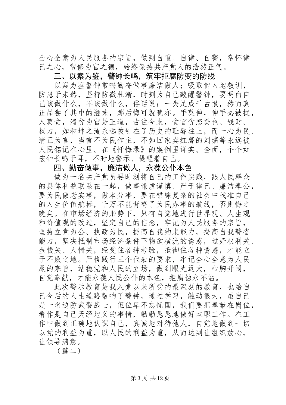 20XX年学习警示教育活动心得体会6篇_第3页