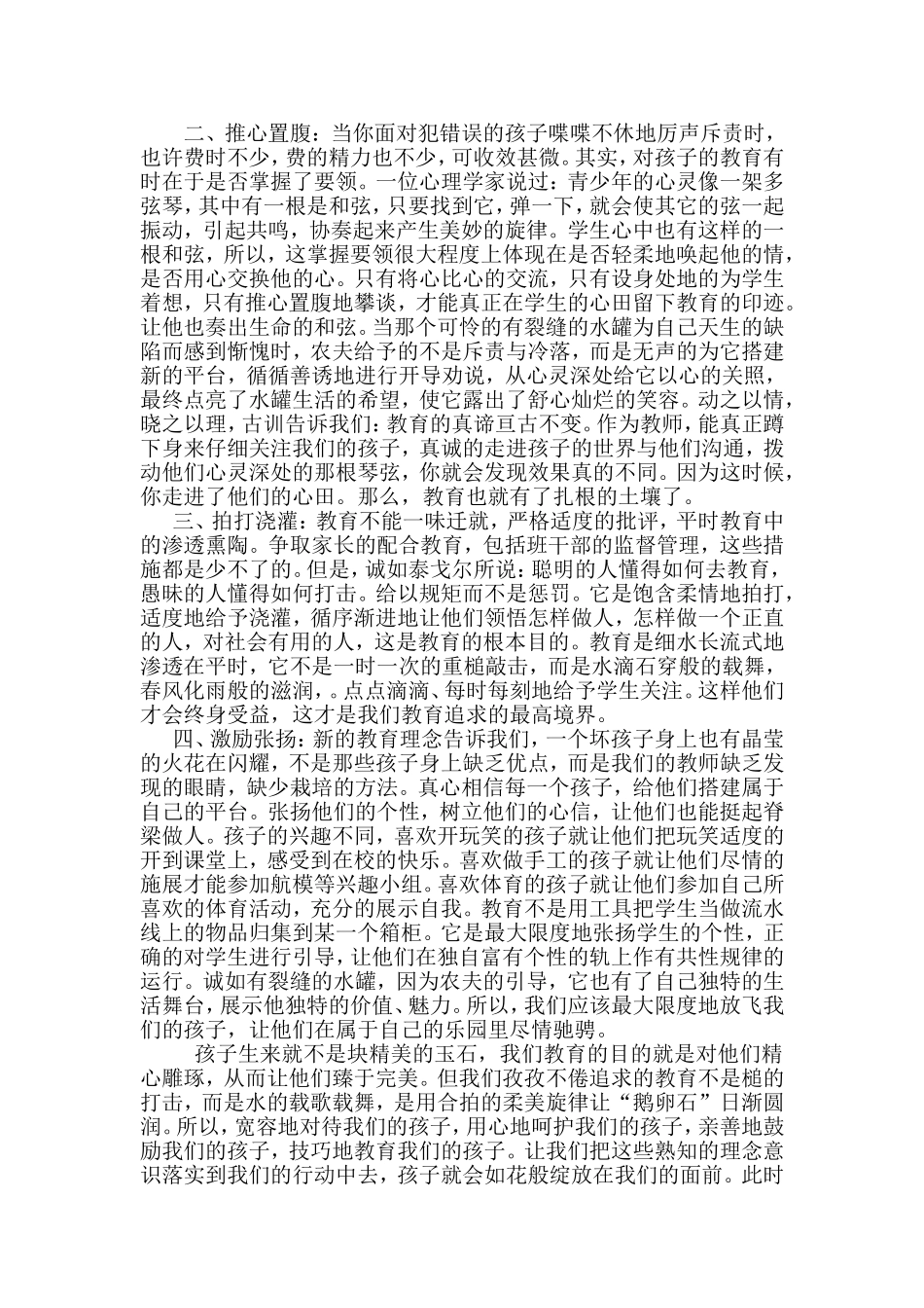 给予信心勇气点燃孩子希望的火苗_第2页