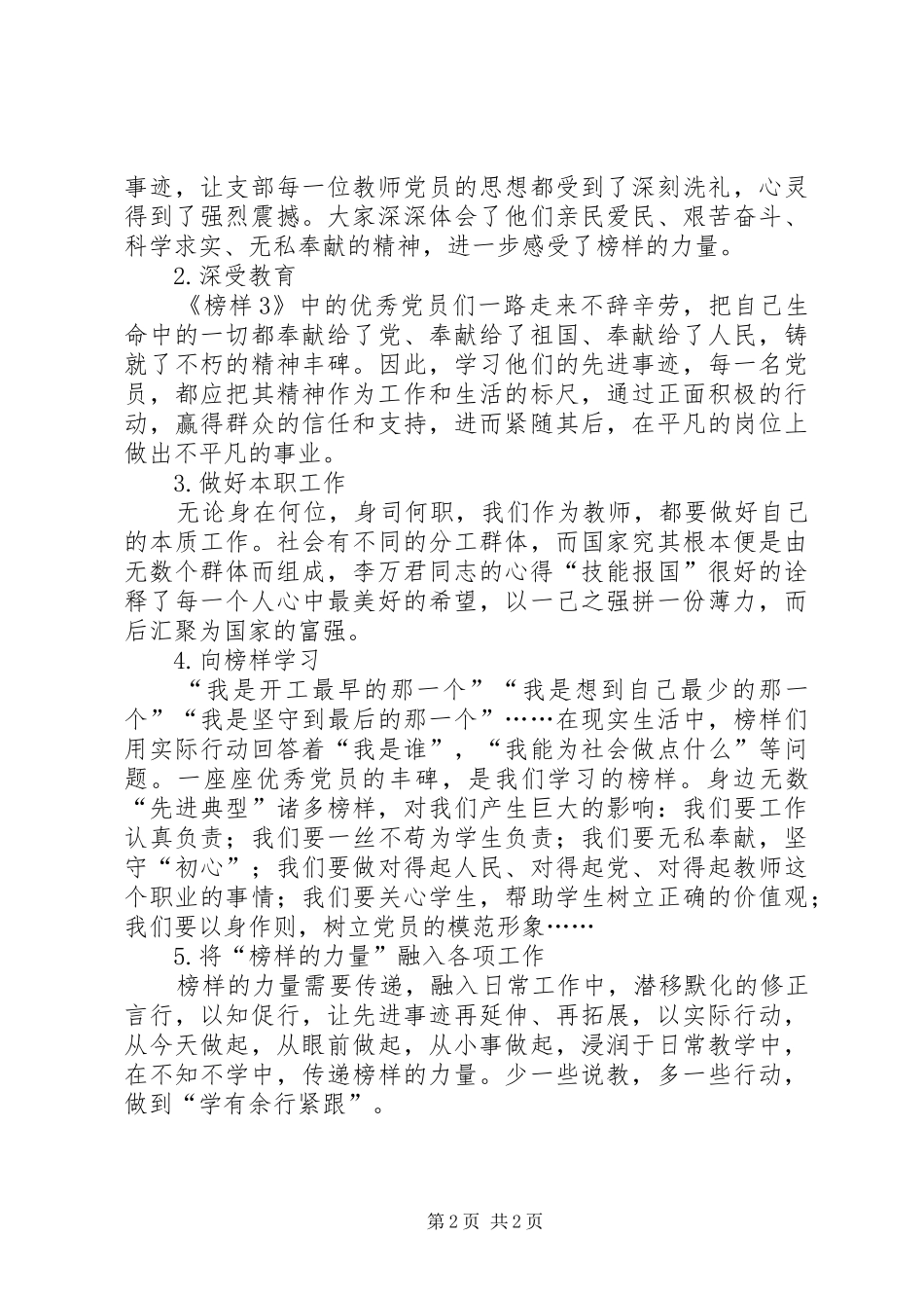 学院《榜样3》学习情况总结_第2页