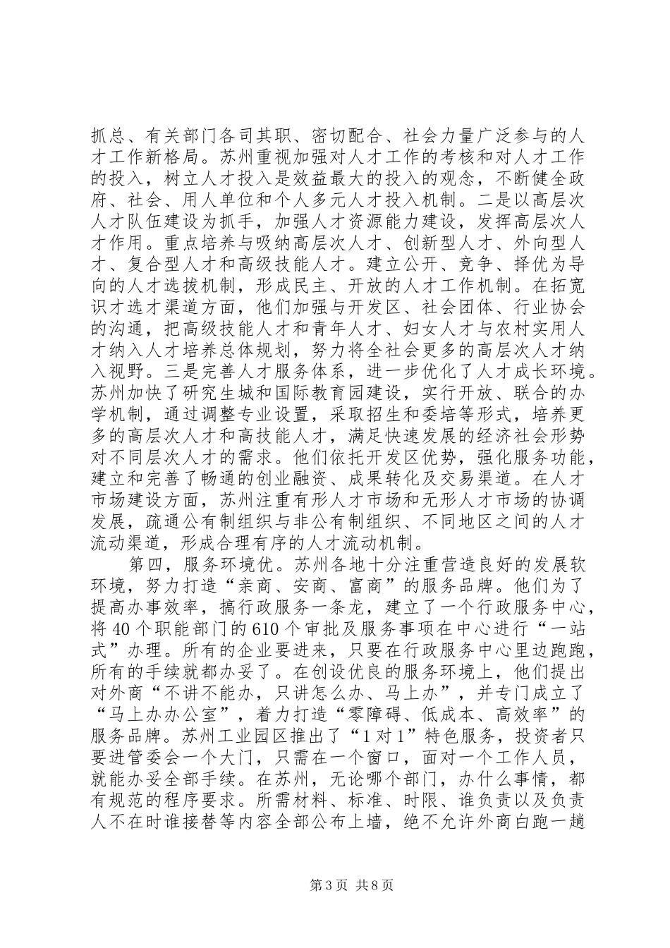 赴苏州学习考察体会_第3页