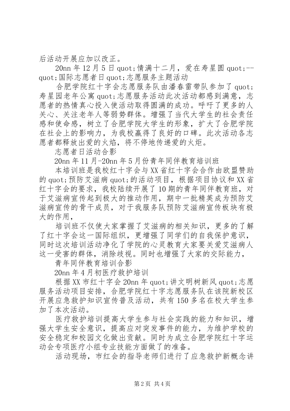 学院下半学年度志愿服务工作总结优秀范文_第2页